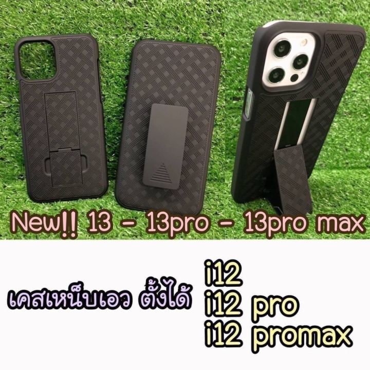 เคสเหน็บเอว-เคสหนีบเข็มขัด-ตั้งได้-มีครบรุ่น-i12-ตั้งได้-เคสเหน็บ-เคสเหน็บเข็มขัด-i13-ตั้งได้-i14