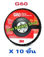 3M จานทรายเรียงซ้อน หลังแข็ง ขนาด 4 นิ้ว เบอร์ 60 - 10 แผ่น