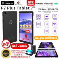 แท็บเล็ตP7 RAM 2GB ROM 32GB แอนดรอยด์11 จอ7นิ้ว Wifi โปรเซสเซอร์ Quad Core จอแสดงผล HD IPS กล้องคู่  ประกัน1ปี เสียเปลี่ยนใหม่ ฟรีฟิลม เคสหนัง ส่งฟรี