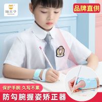 [COD] childrens pen-holding corrector anti-myopia correction wrist posture student anti-hook