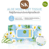 ทิชชูเปียก Baby Bright Aloe moist Wet Tissue 100 Sheets (เบบี้ไบร์ท อโลเวร่า มอยส์ เว็ท) จำนวน 100 แผ่น