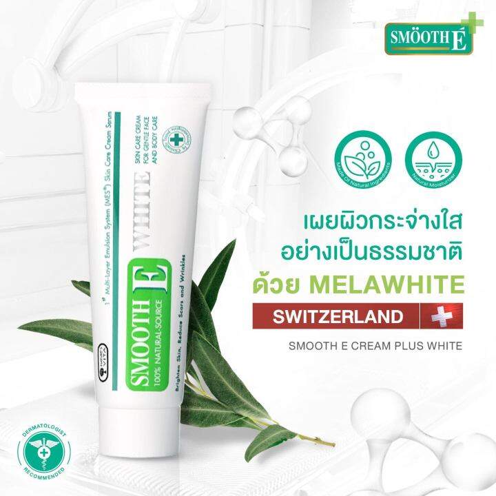 smooth-e-cream-plus-white-สมูทอี-ครีม-พลัส-ไวท์-10-g-30-g-60-g