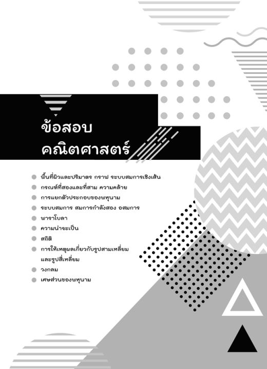 สรุปข้อสอบ-ม-3-เข้า-ม-4-5-วิชา