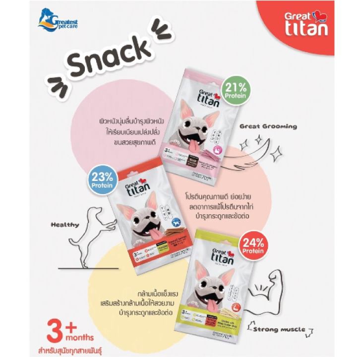 petparadise-th-great-titan-ขนมสำหรับสุนัข-โปรตีนคุณภาพดี-กล้ามเนื้อแข็งแรง-ควบคุมน้ำหนัก-อายุ-3-เดือน-ขึ้นไป