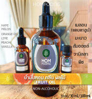 น้ำมันหอมระเหย Fruits oil ผลไม้ 10-100mL น้ำมันส้มแท้ พีช วานิลลา เมล่อน ไลม์ มะนาว สตรอว์เบอรรี่ ใบเตย กลิ่นฟรุ๊ตตี้ อื่นๆ