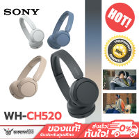 หูฟังไร้สาย SONY - WH-CH520 เสียงที่น่าทึ่งและแบตเตอรี่ที่ใช้งานได้ยาวนานขึ้น ประกันศูนย์ Sony ไทย 1 ปี