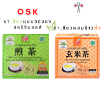 ชาเขียวแบบซองชง และชาเขียวผสมข้าวคั่ว จากญี่ปุ่น OSK 100% Japanese Green Tea Leaves