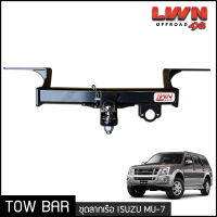 ชุดลากเรือ ลากพ่วง Isuzu MU-7  หางลาหเรือ โทว์บาร์ Tow Bar อีซูซุ มิวเซเว่น (2007-2013) ของแท้ LWN4x4