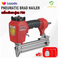 TP TOOLS  เครื่องยิงตะปูลม ปืนยิงตะปูเดี่ยว เครื่องยิงแม๊กซ์ลม ขาเดี่ยว  F30  เครื่องยิงลูกแมกซ์ รุ่น F-30D