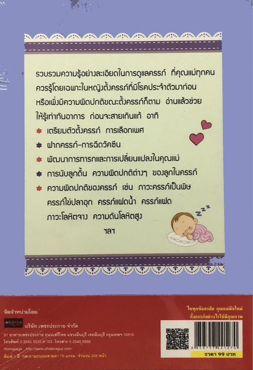 หนังสือ-ไขทุกข้อสงสัย-คุณแม่มือใหม่ตั้งครรภ์อย่างไรให้มีคุณภาพ