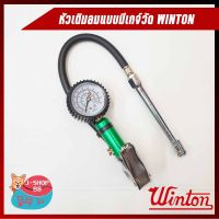 สินค้าขายดี!!!! หัวเติมลมแบบมีเกจ์วัด WINTON ของใช้ในบ้าน เครื่องใช้ในบ้าน เครื่องใช้ไฟฟ้า ตกแต่งบ้าน . บ้าน ห้อง ห้องครัว ห้องน้ำ ห้องรับแขก