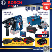 Bosch Promix GBH 180 LI สว่านโรตารี่ไร้สาย+GKT 18V-52 GC เลื่อยจ้วงตัดไร้สาย+แบตProCore 18V 4.0Ah