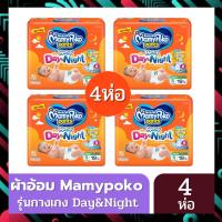 แพมเพิสเด็ก Mamypoko Happy รุ่น กางเกง Day&amp;Night 1 ลัง (4 ห่อ)