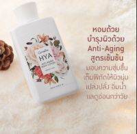 ส่งฟรี!!!กิฟฟารีน ไฮยา แอนตี้-เอจจิ้ง บอดี้ โลชั่น บำรุงผิวกาย Anti-Aging สูตรเข้มข้น มอบความชุ่มชื้นเต็มพิกัด ให้ผิวนุ่ม เปล่งปลั่ง อิ่มน้ำ