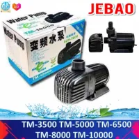 JEBAO รุ่นTM 3500 / 5000 / 6500 / 8000 / 10000 ปั้มน้ำตู้ปลา-บ่อปลาปั๊มน้ำประหยัดไฟ