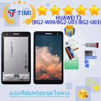 จอใช้ร่วมกับ Lcd Display หน้าจอ จอ+ทัช ออปโป้ หัวเว่ย MediaPad T3 7.0(3G) (BG2-W09/BG2-U01/BG2-U03)