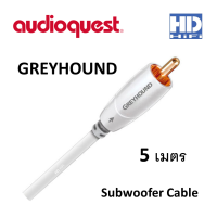 AQ Greyhound subwoofer Cable 5 เมตร