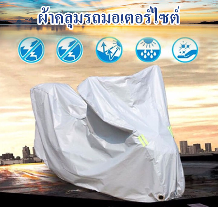 ผ้าคลุมมอเตอร์ไซค์-กันแดด-กันฝน-กันฝุ่น-วัสดุ-ldpe-เกรด-a-หนา-0-05-มม-ขาดยาก-ผ้าคลุมจักรยาน-ผ้าคลุมรถ-ขนาด-200-x-100-cm-earth-motorcar