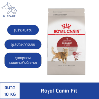 Royal canin fit อาหารเม็ดสำหรับแมวโต อายุ 1 ปีขึ้นไป