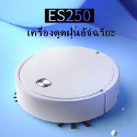 ROB หุ่นยนต์ดูดฝุ่น ES-250 เครื่องดูดฝุ่นหุ่นยนต์สมาร์ททําความสะอาด หุ่นยนต์ถูพื้น เครื่องดูดฝุ่นอัตโนมัติ เครื่องดูดฝุ่นอัฉริยะ