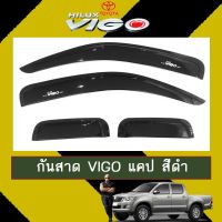 ?ราคาถูกที่สุด? [แคป] กันสาดคิ้วกันสาด Toyota Vigo champ สีดำ 4ประตู,CAB    JR3.11127❤สินค้าขายดี❤