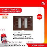 บานซิงค์คู่ PVC โรมาโน UNIX ขนาด 86x65x10 cm. สีไม้โอ๊ค