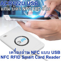 เครื่องอ่าน NFC แบบ USB  1 set Professional USB ACR122U NFC RFID Smart Card Reader For all 4 types of NFC Tags + 5pcs M1 Cards UID