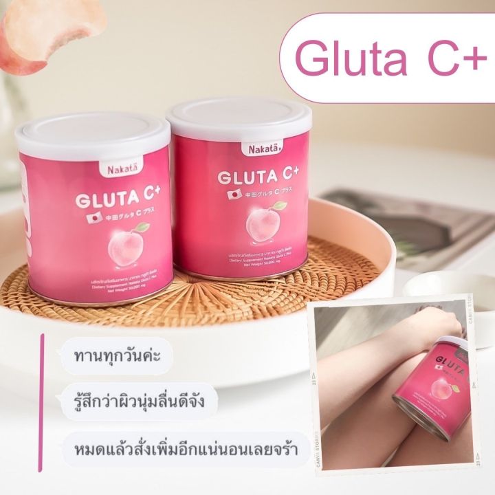 1-แถม-1-พร้อมส่ง-nakata-gluta-c-บอกลาความหมองคล้ำ-กู้ผิวคล้ำเสีย-เพื่อผิวกระจ่างใส