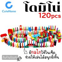 CuteHome 120ชิ้น/เซ็ต โดมิโนไม้ พร้อมกลไก ของเล่นสำหรับเด็ก ของเล่นไม้ 12 สี ของเล่นเสริมทักษะ โดมิโน เกมครอบครัว 120 Pc CUTEHOME 120 pieces/Dominoed Dominoed with toys for children 12 wooden toys domino skills family games 120 PC