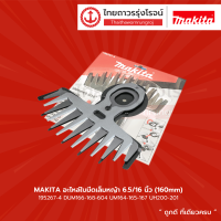 MAKITA อะไหล่ใบมีดเล็มหญ้า 6.5/16นิ้ว (160mm) รุ่น 195267-4 ใช้กับ DUM166-168-604 UM164-165-167 UH200-201 |ชิ้น|TTR Store