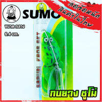 เหยื่อกบยางซูโม่ SAMURI FROG SET by SUMO