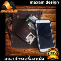 เชิญเลือกชม เลือกจับจองเป็นเจ้าของ ได้ที่ร้าน MaxamDesign   กระเป๋าคล้องคอสำหรับนักเดินทาง เป็นหนังเเท้ หนังลูบัค สีน้ำตาลเข้ม พร้อมสายสะพาย ปรับระดับได้ เพื่อความปลอดภัยของพลาสปอต กระ