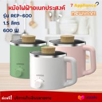 หม้อต้มมาม่า หม้อไฟฟ้าอเนกประสงค์  NEW WAVE รุ่น REP-600 ความจุ 1.6 ลิตร กำลังไฟ 600 วัตต์ คละสี หม้อสุกี้ไฟฟ้า หม้อไฟฟ้า หม้อสุกี้ชาบูไฟฟ้า