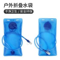 Cycling drinking water bag running bag special sports water bag liner outdoor folding water storage straw marathon bike