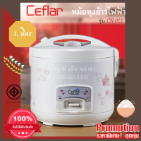 หม้อหุงข้าว อุ่นทิพย์ Ceflar ขนาด 1.0 L รุ่น CR-011 หม้อหุงข้าวไฟฟ้า หม้อเคลือบ ปลอดภัยได้มาตรฐานมอก.