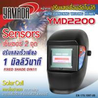 Yamadaglobal หน้ากากเชื่อม หน้ากากปรับแสงเชื่อมอัตโนมัติ รุ่น YMD2200 YAMADA หน้ากากปรับแสงเชื่อมอัตโนมัติ เซ็นเซอร์มีความไวสูง