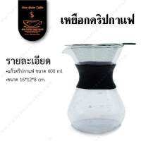 เหยือกดริปกาแฟ ขนาด 2 ถ้วย