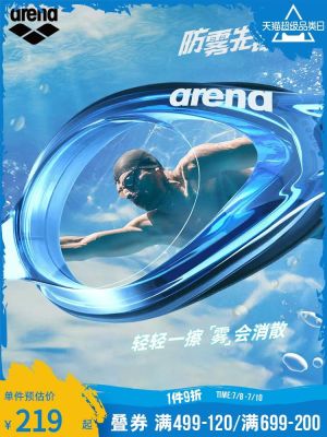 Arena Arena ผู้บุกเบิกต่อต้านหมอกแว่นตาว่ายน้ำกันน้ำความละเอียดสูงแว่นว่ายน้ำผู้ใหญ่ไม่หมอกพอดี