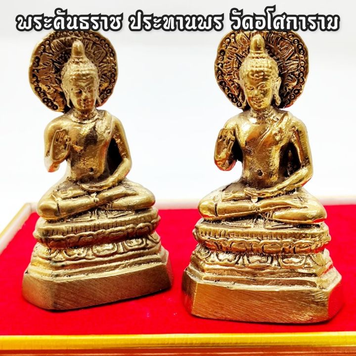 ไตรภูมิ-พระพุทธคันธราช-ปางประทานพร-วัดอโศการาม-พ่อท่านลี-งานทองเหลือง-สูงประมาณ3นิ้ว-บูชาเสริมสิริมงคลครอบจักรวาลตามแต่จะขอ