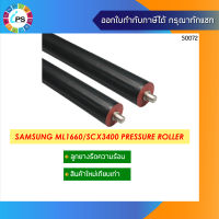 ลูกยางรีดร้อนล่าง Samsung ML1660/1661/2160/2165/1666/1670/1860/SCX3400/SCX3401/HP Laserjet 107A Pressure Roller