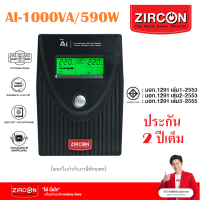 ZIRCON UPS AI-1000VA/590W มีระบบ AVS ชดเชยเพื่อปรับระดับแรงดันไฟฟ้าให้คงที่ เครื่องสำรองไฟ ที่ใช้แบต12V.9Ah ประกัน 2 Year