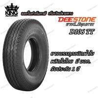 ยางรถบรรทุก ยี่ห้อ DEESTONE รุ่น D106 TT ชนิดผ้าใบ ขนาด 12.00-20