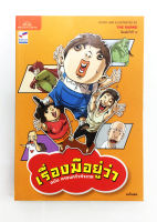 เรื่องมีอยู่ว่า ฉบับครอบครัวหัวขาด หนังสือ การ์ตูน