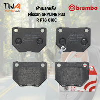 Brembo Ceramic ผ้าเบรคหลัง Nissan Skyline R33 P78 016C