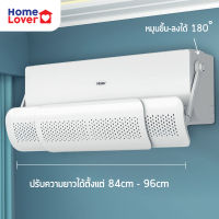 Homelover  ที่ปรับระดับและทิศทางแอร์  ที่ปรับทิศทางแอร์ ที่บังแอร์ ติดตั้งง่าย (พร้อมส่ง สินค้ารับประกันคุณภาพ)