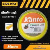 KANTO ?? เอ็นตัดหญ้า รุ่น KT-TR-4 ขนาด 2.4mm x 1 ปอนด์ ชนิดสี่เหลี่ยม สีเหลีอง เคนโต้ สายเอ็น ตัดหญ้า วัสดุพลาสติกอย่างดี ทนต่อแรงดึงสูง