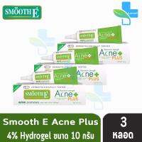 Smooth E Acne Hydrogel Plus เจลแต้มสิว เร็วแรง สิวหายทันใจ ภายใน 24 ชม (10 กรัม) [3 กล่อง]