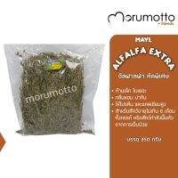 MAYL Alfalfa Extra มายล อัลฟาลฟ่า คัดพิเศษ ก้านเล็ก ใบเยอะ (350g)