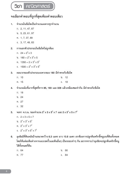 inspal-หนังสือ-ตะลุยแนวข้อสอบ-o-net-ม-3-พิชิตสอบเข้า-ม-4-ฉบับรวมข้อสอบ