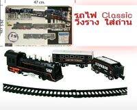 Lakky_รถไฟ Classic Rail King วิ่งรางใส่ถ่าน มีราง 14 ท่อน มีหัวกระบวน รถพ่วงตู้คอนเทนเทอร์โบกี้